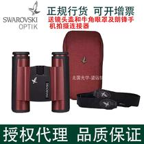 Schwarovski Swarovski CL8x25 10x25 foresight New Years edition pocket binoculars