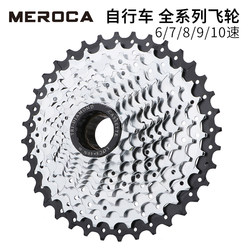 Bicycle 6/7 speed rotary flywheel 8/9/10 mountain road bike cassette tower wheel 30 speed transmission rear gear