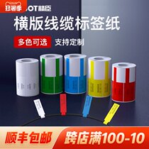 Jingchen color knife type self-adhesive sticker Mobile engineering network integrated wiring Fiber optic network cable label paper Communication room horizontal board cable label printing paper 78*25 70*24mm