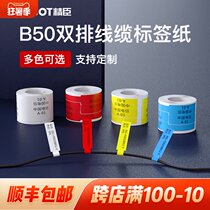 Jingchen B50 label machine Label paper printing paper knife type fiber optic cable label sticker Communication room waterproof self-adhesive double row network cable printing paper PP synthetic paper double row cable label