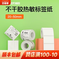 Jingchen B11 B3S b21 label machine printing paper Thermal label paper Clothing tag commodity price Food self-adhesive label paper Label printer sticker bar code paper 40*60 40*8