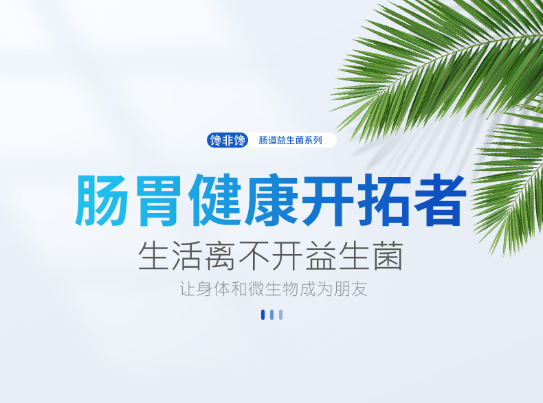 益生菌大人儿童女性成人益生元活菌介绍