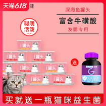 ENJOY Yingjian cat canned staple food can cat snacks Hair gills fattening nutrition 170g*8 kitten wet food