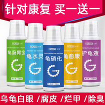 Turtle white eye disease special medicine Brazilian turtle herb Turtle rot skin rotten armor rot armor universal eye protection treasure turtle protection liquid water purification