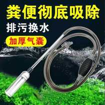 Fish tank water changer Sand washing sand washing toilet suction fecal suction siphon Manual pump Cleaning tool Sand washing artifact