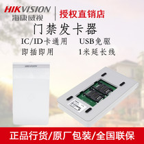 Spot Hikvision DS-K1F180-D8E access control card issuer IC card contactless card