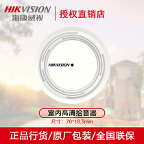 SeaConway view DS-2FP3020-IW surveillance camera indoor high definition sound pickup