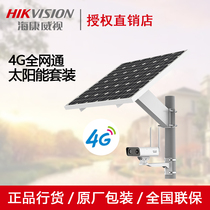 Haikang 4G Solar Full Color Full Netcom Camera DS-2XS2T26XM-IHGLE CH20S80
