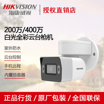 Sea Conway sees 200 4 million PT starlight tripod head gun machine DS-2CD3T26WD-LP 3T46DWD-LP