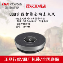 Hikvision DS - VM1 USB wired intelligent all - way microphone plug and play free drive