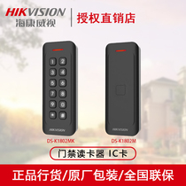 Hikvision DS-K1802M DS-K1802MK access control card reader support IC card reader