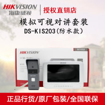 SeaConway DS-KIS203 DS-KIS203 DS-KB2411-IM DS-KH2220 DS-KH2220 waterproof ring doorbell