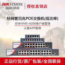 SeaConway view 5-24 mouth 100 trillion POE switch DS-3E1105SP 1309 1318 1326SP-E