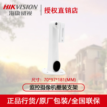 Spot Hikvision DS-1292ZJ Haikang White Aluminum Alloy Surveillance Camera Wall Mount Bracket