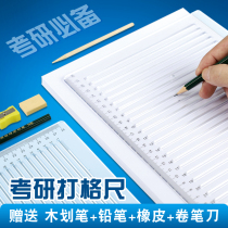 2021 new graduate examination Civil service examination free scribing ruler Graduate school ruler Political answer line drawing grid ruler A4 scribing tool Examination grid ruler 1 0 Graduate school ruler Graduate school artifact