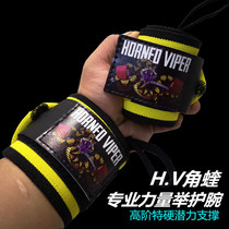 H V Horn Viper professional strength lift wrist guard high-end special hard athletes participate in the non-SBD Titan local tyrant gold