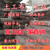 Earth Engineering Cloth Felt Greenhouse Insulation Anti-Cold Cotton Felt Furniture Packaging Blanket Conservation Blanket Moisturizing Highway Engineering Black Hearts Cotton