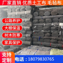 Greenhouse Insulation Quilt by Highway Conservation Blanket Trees Anti-Chill Felt Furniture Packaging Geotextile Engineering Cloth Non-woven Felt
