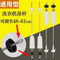 Automatic washing machine balance boom shock absorber Little swan Haier Panasonic Sanyo shock absorber Universal type