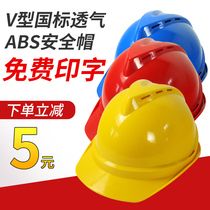 Construction site safety helmet construction engineering helmet male logo printing national standard V-thick abs customized electrical hat
