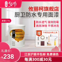 Fulige Youlike Waterproof coating paint Bathroom kitchen and bathroom special bathroom kitchen paint Latex paint Bathroom paint