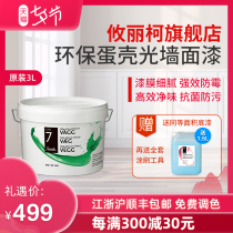 Fulige Youlike Imported environmental protection latex paint Wall paint Paint Wall renovation waterproof indoor self-brush