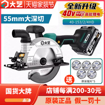 Dayi 40V lithium electric saw 6-inch logging saw rechargeable electric circular saw woodworking portable disc saw cutting machine 40-153