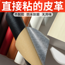 Leather patch leather sofa from adhesive to bedhead skin replacement repair simulation leather fabric fabric