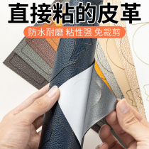 Leather chair sofa patch patch patch patch stick strong pattern patch patch leather hole without trace repair cloth