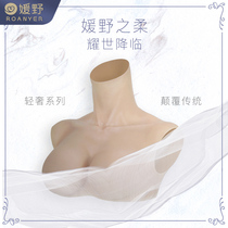 ROANYER Yuanye Yuanyes soft breasts for mens puppet womens anchors oversized fake breasts cos cross-dressing