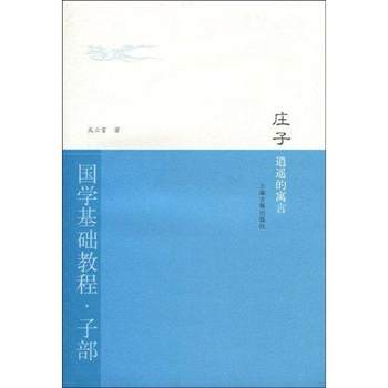 Zhuangzi - ນິທານເລື່ອງ Xiaoyao - ການສອນພາສາຈີນພື້ນຖານ - Zibu Cheng Yunlei