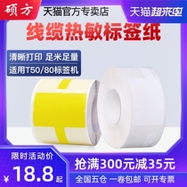 Shuofang T50 T80 cable label machine waterproof sticker Mobile Unicom telecom communication room banner knife type T-shaped pigtail network cable logo cable thermal waterproof self-adhesive label printing paper