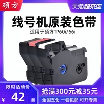 Sowin TP60i 66i line number machine ribbon Ribbon TP-R100B Printing ribbon number tube coding machine ribbon Black ribbon marking machine ribbon tp70 76i 80 Sowin TP60I 66i Line number machine ribbon ribbon TP-R100B Printing ribbon number tube coding machine ribbon Black ribbon marking machine ribbon tp70 76i 80 Sowin TP60I 66i 80 Sowin TP60I