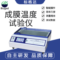 Standard Gerda BDG452 coating minimum film-forming temperature tester intelligent tester tester
