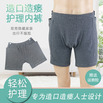 Stoma urine bag shorts Kidney elderly drainage bag panties Disease number Stoma bile home care pants Rehabilitation pants