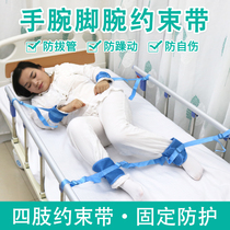 Restraint belt Hand strap Hands and feet fixed strap Bedridden old man bondage bondage Neuropathy Anti-self-harm anti-scratching