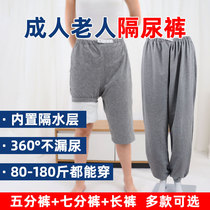 Old man diaper pants Bedridden paralysis Anti-incontinence Anti-leakage postoperative care pants Diaper pants Washable diapers