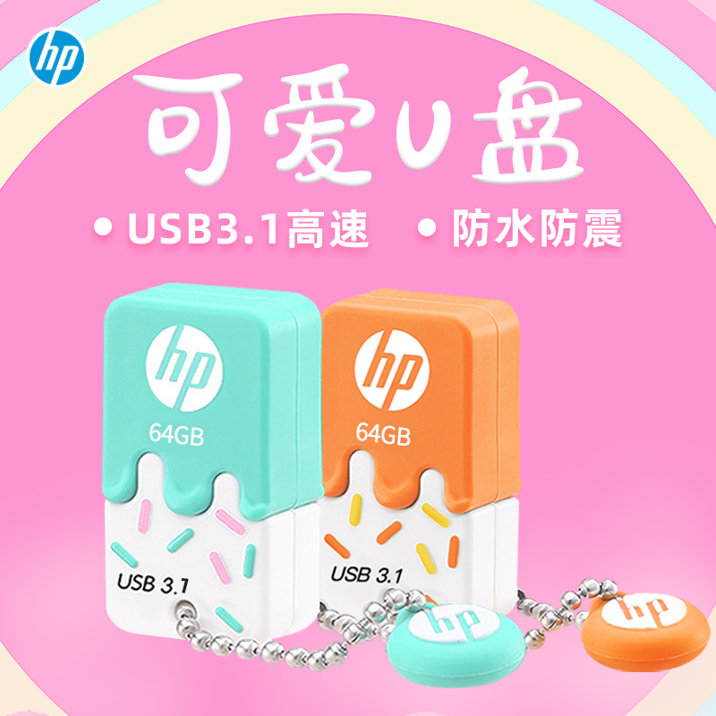 HP with the body disc 64g genuine speed usb3 1USB with the body disc Ice Cream Pan Cute Couple Cartoon Personality Creativity Gift tray less male girl students on-board computer Dual-purpose Mini Mobile 64g