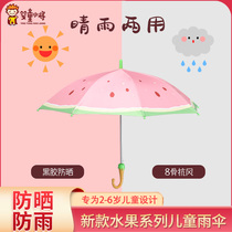 Baby boy small umbrella for childrens umbrella black rubber sunscreen sunbeds for boys girls special small umbrella fruit for girls