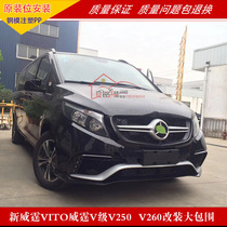 Applicable to Mercedes-Benz V-Class V260 W447 Vito modification WD large-scale siege front bar rear skirt tail wing