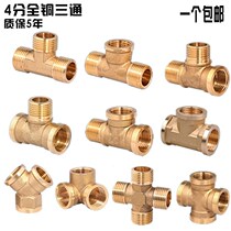 4 - point thickness copper three - way toilet water heater segment 1 2 water pipe water tank triangle valve inside and outside wire rotation joint