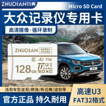 Volkswagen travel recorder storage card 32g special sd big card car original plant FAT32 format high speed memory card 128G Ling degree Long escape view Maitenpasa speed tente storage card 64G