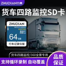 Large truck 4-way travel recorder sd card special memory card 360 degrees panoramic monitoring record driving memory card high speed fat32 format Dongfeng Nissan big card on-board storage truck