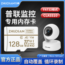 TP-LINK surveillance camera memory private card 128g Pulian tplink home wireless camera Universal high speed memory storage card TF card fat32 format storage card Mic