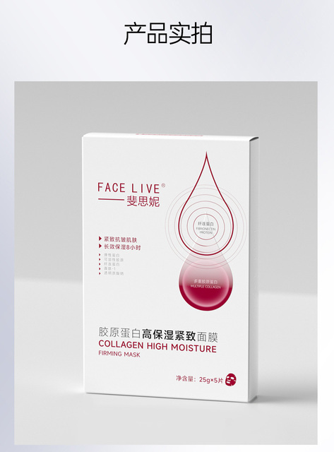斐思妮多重胶原蛋白高保湿面膜补水保湿紧致抗皱改善肌肤暗沉干燥_买