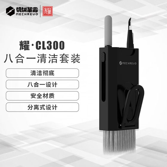 기계식 혁명 YAO CL300 키보드 브러시 노트북 청소 세트 청소 브러시 청소 시약 다기능 청소 도구 8-in-1 LCD 모니터 키보드 헤드셋 클리너 기계식 혁명 YAO CL300 키보드 브러시 노트북 청소 세트 청소 브러시 청소 시약 다기능 청소 도구 8-in-1 LCD 모니터 키보드 헤드셋 클리너