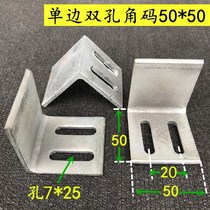 Hot-dip galvanized curtain wall corner code 50*50 double hole angle code weldable angle code galvanized angle code galvanized L-type 90 degree angle code