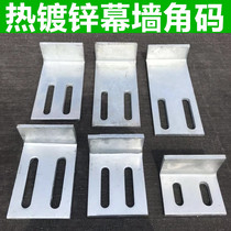 Hot-dip galvanized corner code curtain wall corner code adapter curtain wall widening corner code curtain wall L-type corner code curtain wall galvanized corner code