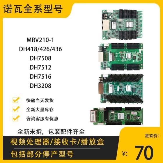 새로운 Nova 수신 카드 MRV210-1/328/DH418/426/436/7512LED 디스플레이 제어 카드 새로운 Nova 수신 카드 MRV210-1/328/DH418/426/436/7512LED 디스플레이 제어 카드