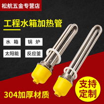 DN40 engineering water tank heating tube Industrial high-power boiler heating rod Air energy water tank electric heating tube 220V